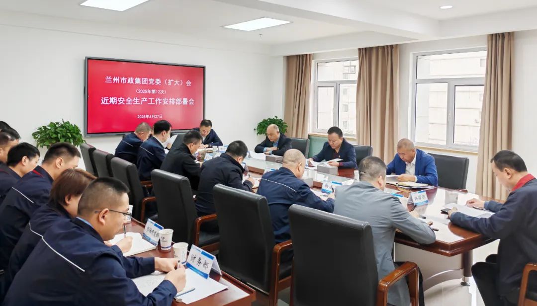蘭州市政建設(shè)集團召開黨委（擴大）...